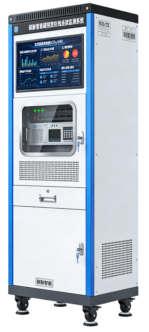 碳排放在线监测设备